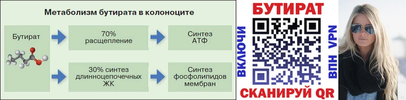 Бутират бутик  купить  цена  ссылка на мегу зеркало  Богородск 